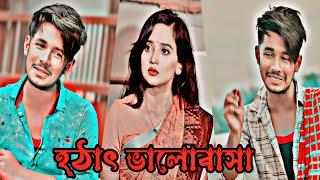 প্রথম দেখাতেই ভালোবেসে ফেলেছি  | New Natok | Love Status | Bangla Natok | WhatsApp | Ms Official