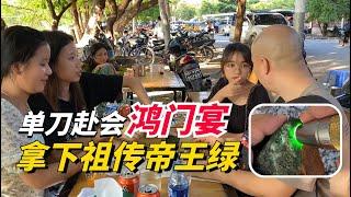 單刀赴會鴻門宴！卻不料都是美女？光頭直接中計！#翡翠原石 #賭石 #jade #翡翠戒面