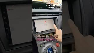 토요타 프리우스 9인치 안드로이드 올인원 ,후방카메라 작업 완료 !#스카이멀티 #토요타#프리우스#안드로이드올인원#후방카메라