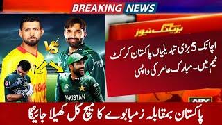 Today! Pak Vs Zim 1st Odi 2024 | 4 Big Changes in Pakistan Cricket Team Vs Zimbabwe 1st Odi 2024