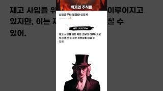 실리콘투의 불안한 성장세 #20250605#실리콘투#위기의주식들