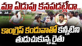 Telangana Farmer Crying | Emotional Video | Viral | CM Revanth Reddy | Ok Tv