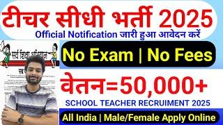 ssa vacancy 2025 | सर्व शिक्षा अभियान भर्ती 2025, primary teacher recruitment 2025, new vacancy 2025