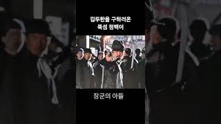 마적단에게 끌려가는 김두한을 구해낸 쌍칼 #장군의아들 #김두한