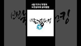 [도안글씨] [도안글씨] 키크니 작가님의 키크니 작명에 글씨디자인 작업 (아밀라아제/샌프란시스코/발레파킹/데스노트/클리스만감독) #그림 #그림 #art #웃긴짤