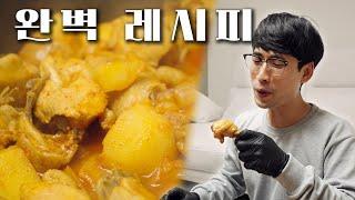 내가 만들었지만 너무 맛있는 닭볶음탕