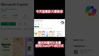 【新手教學】不用花錢！ChatGPT 4免費使用的4種方法！