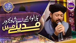 Bula lo Phir Mujhe | Rahmat e Ramzan | Hafiz Syed Shayan Hashmi