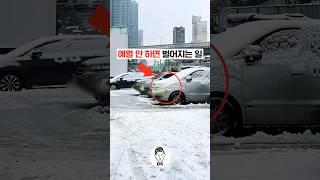 예열 안 하면 벌어지는 일 