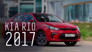 ДОСАДНЫЙ КОСЯК НОВОГО РИО/KIA RIO 2017/МЕХАНИКА И АВТОМАТ/БОЛЬШОЙ ТЕСТ ДРАЙВ