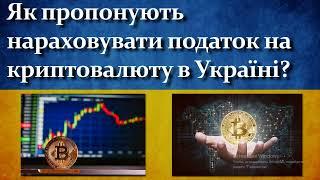 Щодо оподаткування криптовалюти в Україні, станом на 2025 рік