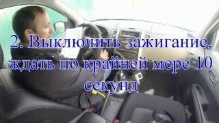 Процедура обучения дроссельной заслонки Ниссан Х трейл  после чистки дросельной заслонки