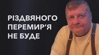 РІЗДВЯНОГО ПЕРЕМИРʼЯ НЕ БУДЕ ‍️ОП посилаючи нах.. Орбана послала і Трампа