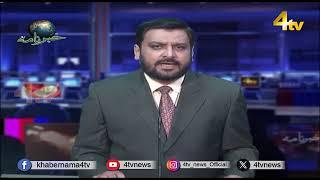 4tv Khabarnama | 22 March 2025 | 4tv News