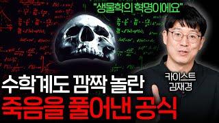 인류의 미래가 수학에 달려있는 이유(죽음의 알고리즘..)