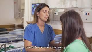 IVF -  סרטון הדרכה למטופלת בקפלן (הפריה חוץ גופית)