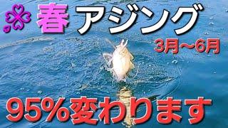 Tackling the tricky spring horse mackerel. The best spots to aim for in spring and the best actio...