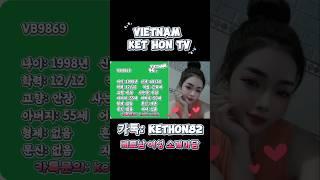 베트남 국제결혼 신부TV 남부 안장 여성 #베트남국제결혼  #베트남맞선 #베트남신부 #여성소개