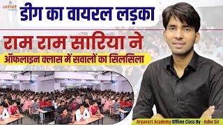 सवालों के जवाब इस कदर | Rajasthan New Gk MCQ Class | Aryavart Academy @ASHUGKTRICK