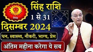 सिंह राशि अक्टूबर 2024 राशिफल | Singh Rashi December 2024 | Leo December Horoscope | #December2024