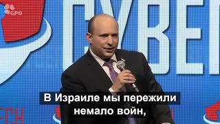 Премьер-министр Израиля Нафтали Беннет о ситуации в Украине