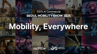 2025서울모빌리티쇼│공식 홍보영상 RELEASED