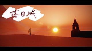 SKY光遇-打卡景點-霞谷/落日城