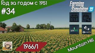 FS 22 Год за годом #34. Год 1966-oй/1