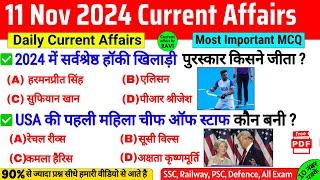 11 November 2024 Current Affairs | Current Affairs Today | SSC, NTPC, BPSC | Daily Current Affairs