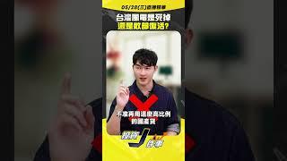 【世紀鋼 上緯投控 風電股準備復活了嗎? 】2025.05.28直播精華- John 林睿閎 分析師