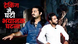 Woh Mere Ankho ke Samne Gayab Hua | Haunted Trek | Mystery Talks | Latest