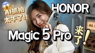 最快上手！荣耀HONOR Magic 5 Pro：AI抓拍太牛了！夜景2秒！DXO Mark三个第1吓死人