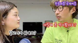 한중커플) 달고나가 뭐에요 ? 연변연길에서 국제커플 아쿠아최 EP.321