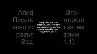 Сура 11 – Худ Худ АЛЬ КОРАН РУССКИЙ ПЕРЕВОД