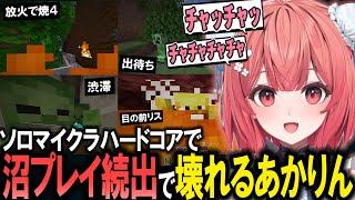 【マイクラ】もかさんに謎リプを送ってしまった話や、館に放火して焼４したり出待ちされたり沼プレイを続出するあかりんのハードコア【夢野あかり/ぶいすぽ/切り抜き】