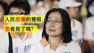 人民悲傷的雙眼，您看見了嗎？｜平反1219