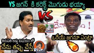 Serious War Of Words Between YS Jagan #VS Anam Venkata Ramana Reddy About Tirupathi Laddu Issue