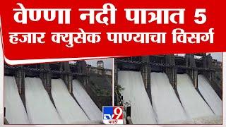 Satara Kanehri Dam |  कन्हेर धरणातून वेण्णा नदी पात्रात 5 हजार क्युसेक पाण्याचा विसर्ग