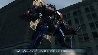 Transformers 2 Revenge of the Fallen(Автоботы) прохождение часть 17 - Оптимус Прайм защищает Сэма