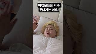 ㅋㅋㅋ오늘도 이미지트레이닝 ㅋㅋㅋㅋ #홍윤화 #김민기 #부부 #일상