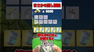 フォトナのこの秘密みんな知ってた？？？【フォートナイト】【ゆっくり実況】#shorts　#フォートナイト