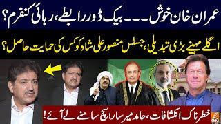 Imran Khan Happy: Backdoor Contacts | Release Confirm? | Hamid Mir's Big Revelations About IK | GNN