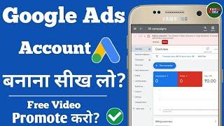 google ads account kaise banaye ! Google ads ! how to create google ads account