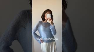 МК Паутинка крючком https://lily-knitting.com/shop/pautinka