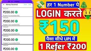 1 Refer ₹200 | Sign Up ₹150 || 2024 New Earning App Refer And Earn Money | Online Earning App Today