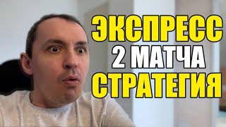 Прогнозы на футбол. Экспресс на футбол 23.09. Стратегия на футбол 2 матча.