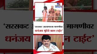 Manoj Jarange Patil | सरसकट आरक्षणाच्या मागणीवर Dhananjay Munde यांचे कान टाईट - मनोज जरांगे