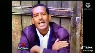 dereje and habte old comedy music /ደረጀ እና ሀብቴ ቆየት ያለ ኮሜዲ ዘፈን