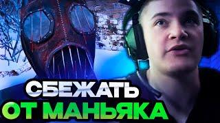 ДЕРЗКО ПЫТАЕТСЯ СБЕЖАТЬ ОТ МАНЬЯКА // ДЕРЗКО ИГРАЕТ В METEL HORROR