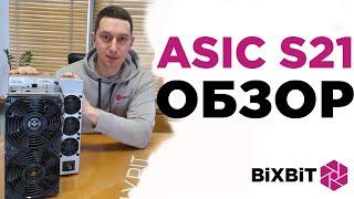 Обзор ASIC ANTMINER S21. Доходность и окупаемость.